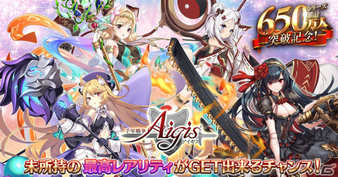 「千年戦争アイギス」650万人突破記念キャンペーンが開催！新ユニット「常夜の料理人アシュリン」「紫風の竜砲騎兵イーファ」も登場の画像1
