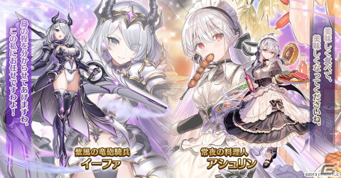 「千年戦争アイギス」650万人突破記念キャンペーンが開催！新ユニット「常夜の料理人アシュリン」「紫風の竜砲騎兵イーファ」も登場の画像2