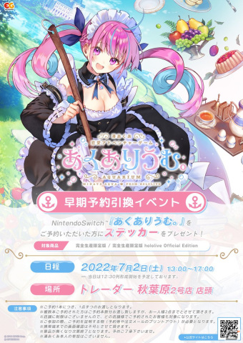 Switch版「あくありうむ。」オリジナルステッカーがもらえる早期予約引換イベントが7月2日に開催！の画像2