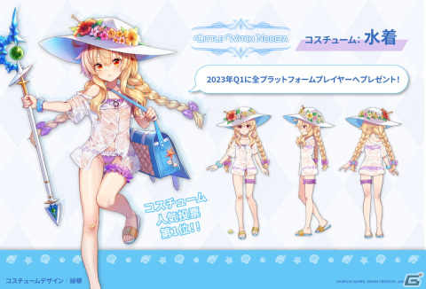「Little Witch Nobeta -リトルウィッチノベタ-」コスチューム人気投票イベントの結果が発表！豪華限定版の特典や追加特典もチェックの画像2