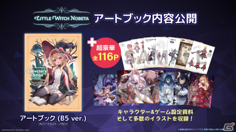「Little Witch Nobeta -リトルウィッチノベタ-」コスチューム人気投票イベントの結果が発表！豪華限定版の特典や追加特典もチェックの画像4