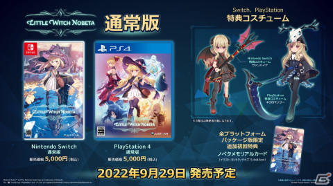 「Little Witch Nobeta -リトルウィッチノベタ-」コスチューム人気投票イベントの結果が発表！豪華限定版の特典や追加特典もチェックの画像5