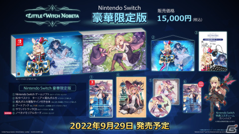 「Little Witch Nobeta -リトルウィッチノベタ-」コスチューム人気投票イベントの結果が発表！豪華限定版の特典や追加特典もチェックの画像6