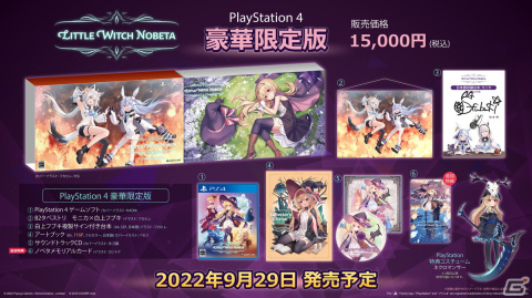 「Little Witch Nobeta -リトルウィッチノベタ-」コスチューム人気投票イベントの結果が発表！豪華限定版の特典や追加特典もチェックの画像7