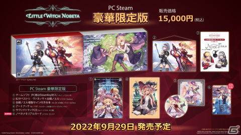 「Little Witch Nobeta -リトルウィッチノベタ-」コスチューム人気投票イベントの結果が発表！豪華限定版の特典や追加特典もチェックの画像8