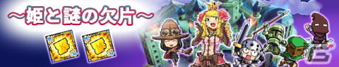 「ケリ姫スイーツ」で新エリア「メイプルキングダム」登場！公式サイトでは前日譚「姫と謎の欠片」が公開中の画像5
