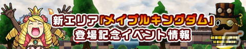「ケリ姫スイーツ」で新エリア「メイプルキングダム」登場！公式サイトでは前日譚「姫と謎の欠片」が公開中の画像6