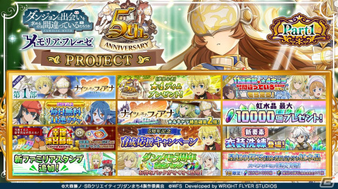 「ダンメモ」リリース5周年を記念した原作・大森藤ノ氏書き下ろしのオリジナルシナリオ「ナイツ・オブ・フィアナ」が登場！の画像8
