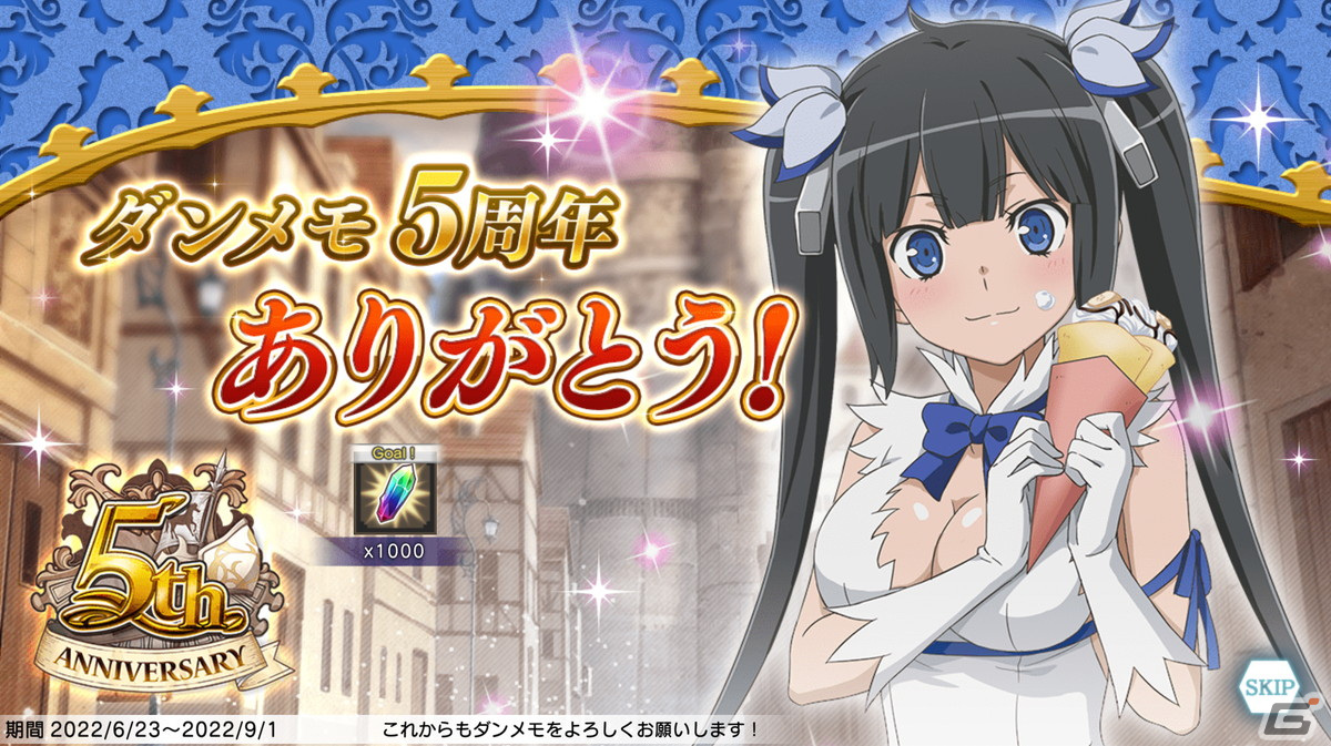「ダンメモ」リリース5周年を記念した原作・大森藤ノ氏書き下ろしのオリジナルシナリオ「ナイツ・オブ・フィアナ」が登場！の画像14