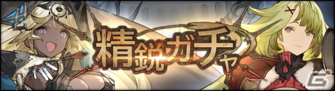 「シン・クロニクル」★3精霊やジェムなどが手に入るイベント“狭間からの救助要請”開催！の画像2