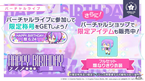 「プロセカ」で神代類のHAPPY BIRTHDAYライブ＆ガチャが開催！類なりきり衣装の再販もの画像2