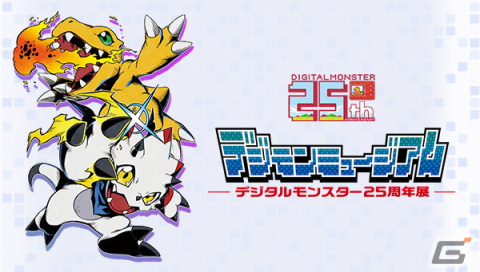 「デジタルモンスター」は誕生25周年！記念展示イベント「デジモンミュージアム」が7月29日から秋葉原にて開催の画像1