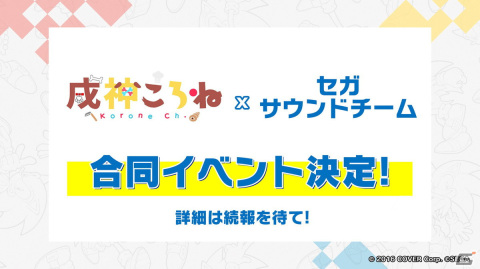 Vtuber・戌神ころねさんが「ソニック・ザ・ムービー／ソニック VS ナックルズ」の声優として参加決定！の画像5