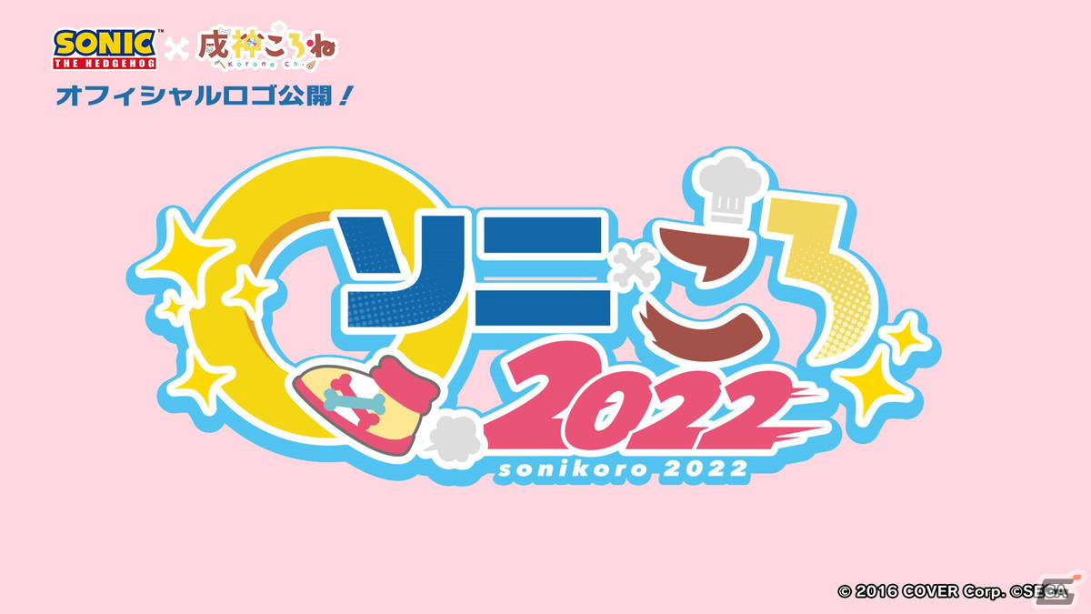 Vtuber・戌神ころねさんが「ソニック・ザ・ムービー／ソニック VS ナックルズ」の声優として参加決定！の画像2