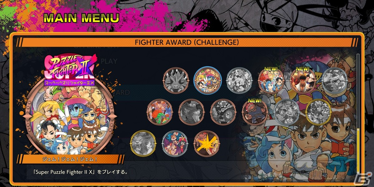PS4/Xbox One/Switch/Steam「カプコン ファイティング コレクション」が発売！厳選された対戦格闘ゲーム10作品を収録の画像6