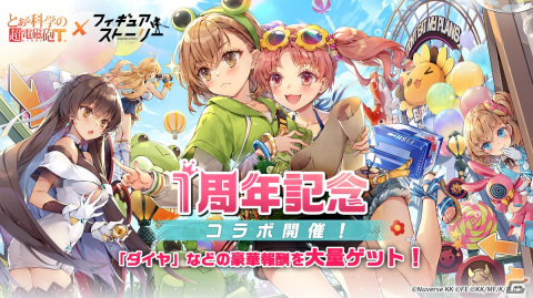 「フィギュアストーリー」1周年記念コラボが開催！「とある科学の超電磁砲 T」から御坂美琴と白井黒子のフィギュアが登場の画像1