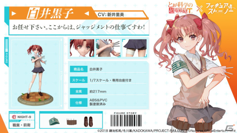 「フィギュアストーリー」1周年記念コラボが開催！「とある科学の超電磁砲 T」から御坂美琴と白井黒子のフィギュアが登場の画像3