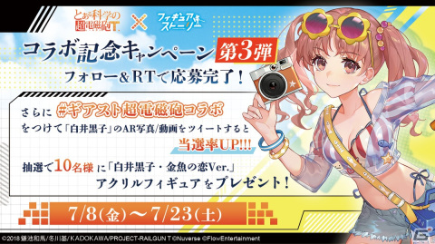 「フィギュアストーリー」1周年記念コラボが開催！「とある科学の超電磁砲 T」から御坂美琴と白井黒子のフィギュアが登場の画像9