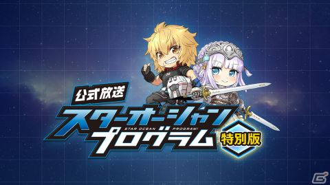 「スターオーシャン6 THE DIVINE FORCE」オープニング映像やゲームシステムなど新情報満載の公式放送が6月29日に配信決定！の画像1