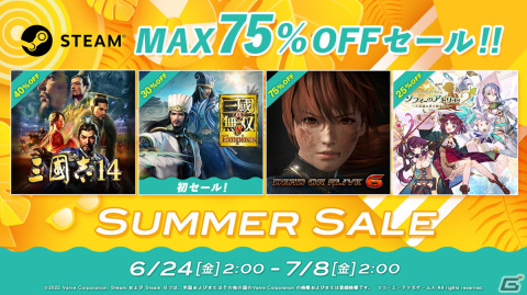 コーエーテクモの「Steam Summer Sale」が開催！「真・三國無双8 Empires」や「ソフィーのアトリエ2」などがラインナップの画像1