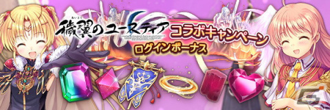 「あいりすミスティリア！」SSRティアかSSRリシアが選んでもらえる「穢翼のユースティア」とのコラボイベントが開催！の画像7