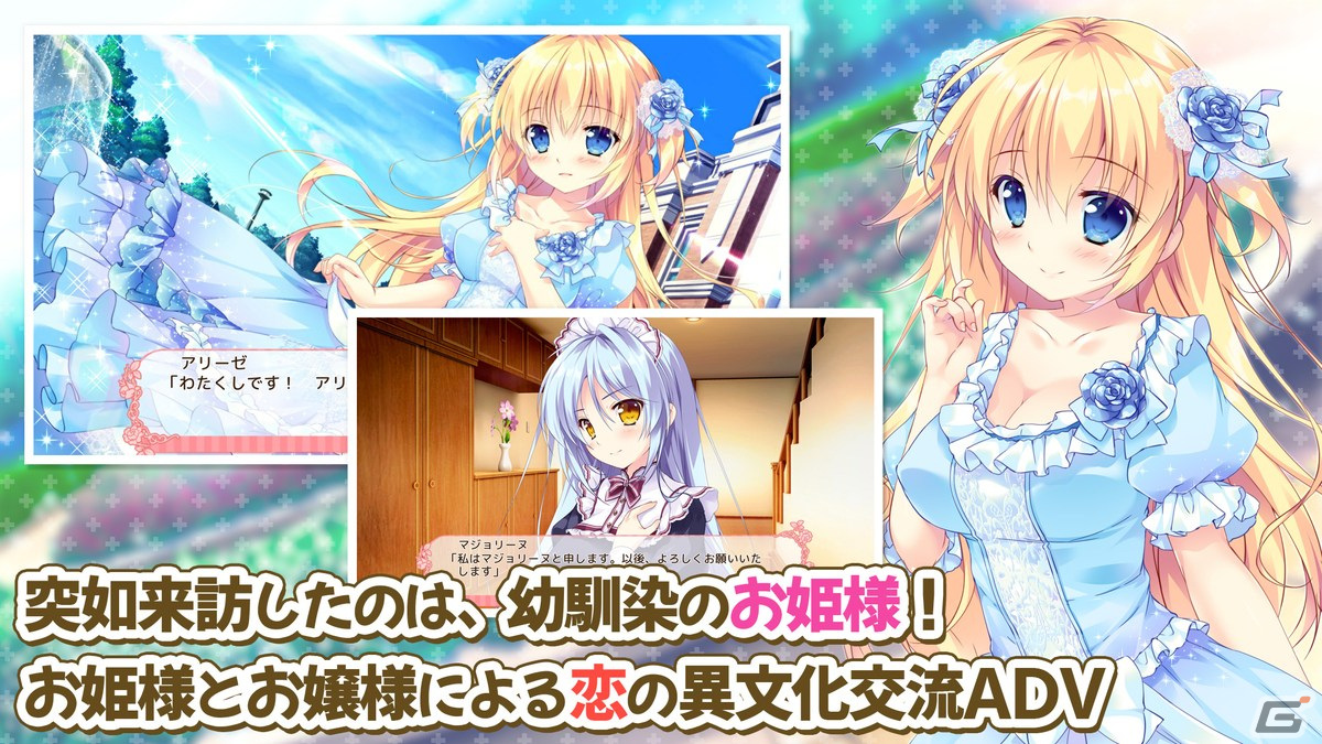 お姫様とお嬢様によるヤキモチまみれの恋愛ADV「姫と乙女のヤキモチLOVE」がAndroid向けに配信開始！の画像2