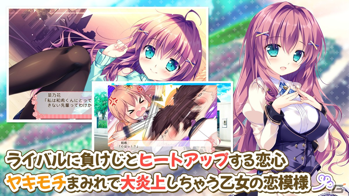 お姫様とお嬢様によるヤキモチまみれの恋愛ADV「姫と乙女のヤキモチLOVE」がAndroid向けに配信開始！の画像4