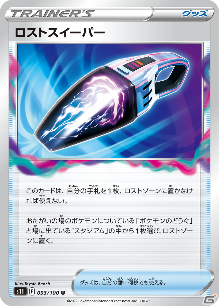 「ポケモンカードゲーム ソード＆シールド」ギラティナVSTARが登場！拡張パック「ロストアビス」が7月15日に発売の画像10