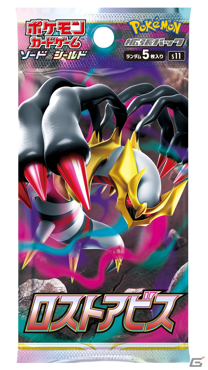 「ポケモンカードゲーム ソード＆シールド」ギラティナVSTARが登場！拡張パック「ロストアビス」が7月15日に発売の画像2