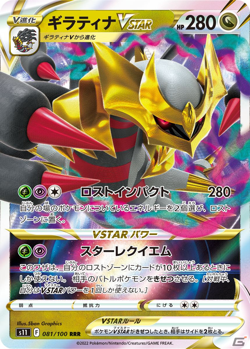 「ポケモンカードゲーム ソード＆シールド」ギラティナVSTARが登場！拡張パック「ロストアビス」が7月15日に発売の画像3