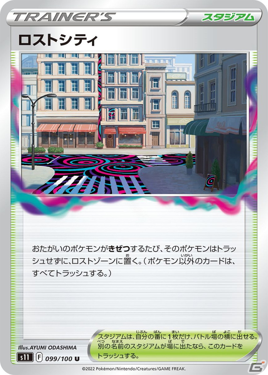 「ポケモンカードゲーム ソード＆シールド」ギラティナVSTARが登場！拡張パック「ロストアビス」が7月15日に発売の画像31
