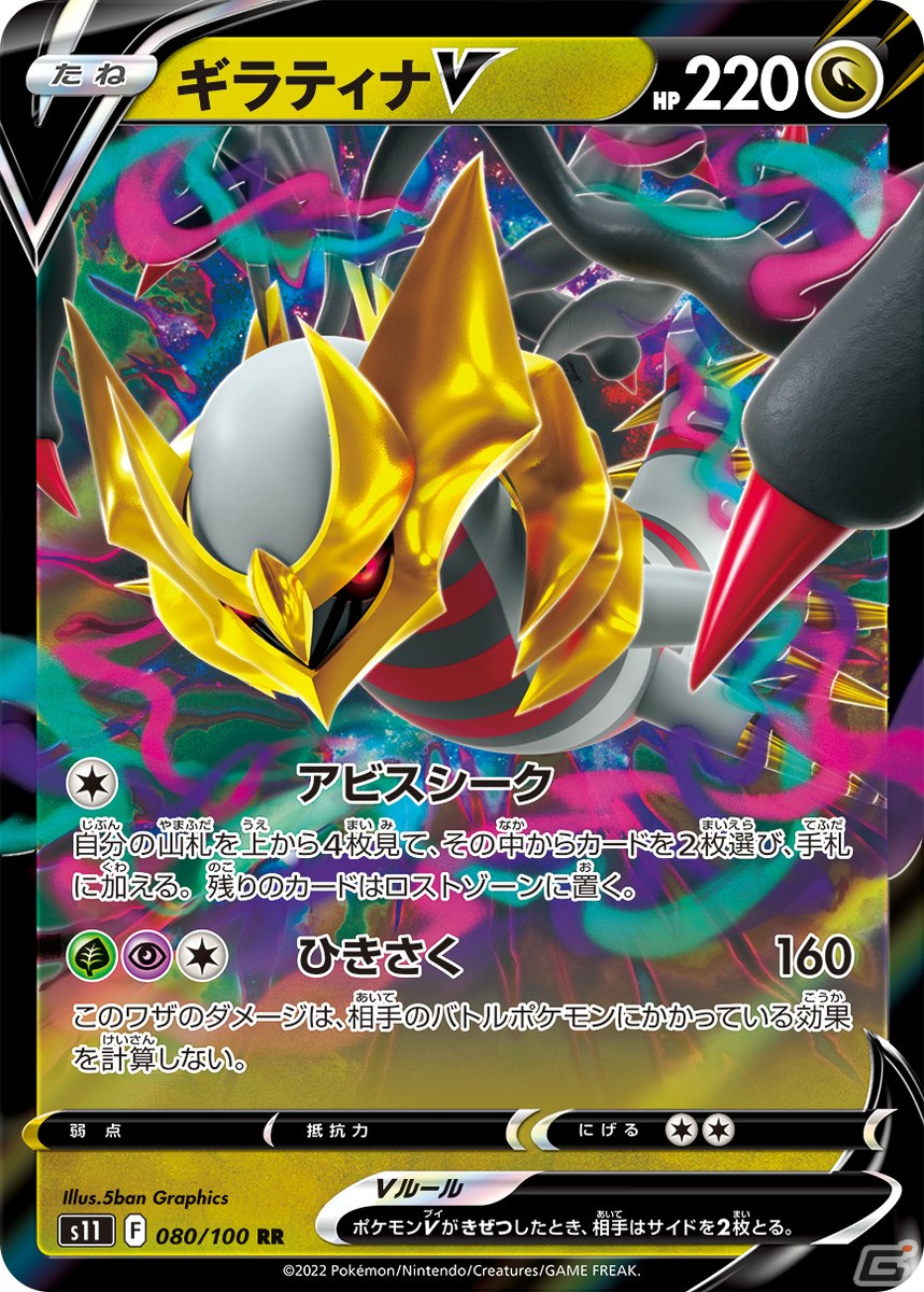 「ポケモンカードゲーム ソード＆シールド」ギラティナVSTARが登場！拡張パック「ロストアビス」が7月15日に発売の画像5