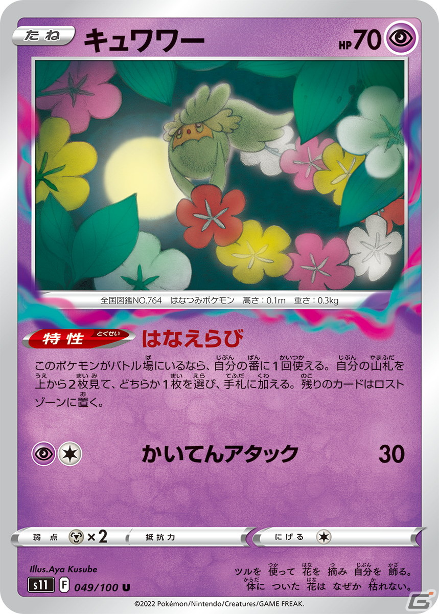 「ポケモンカードゲーム ソード＆シールド」ギラティナVSTARが登場！拡張パック「ロストアビス」が7月15日に発売の画像7