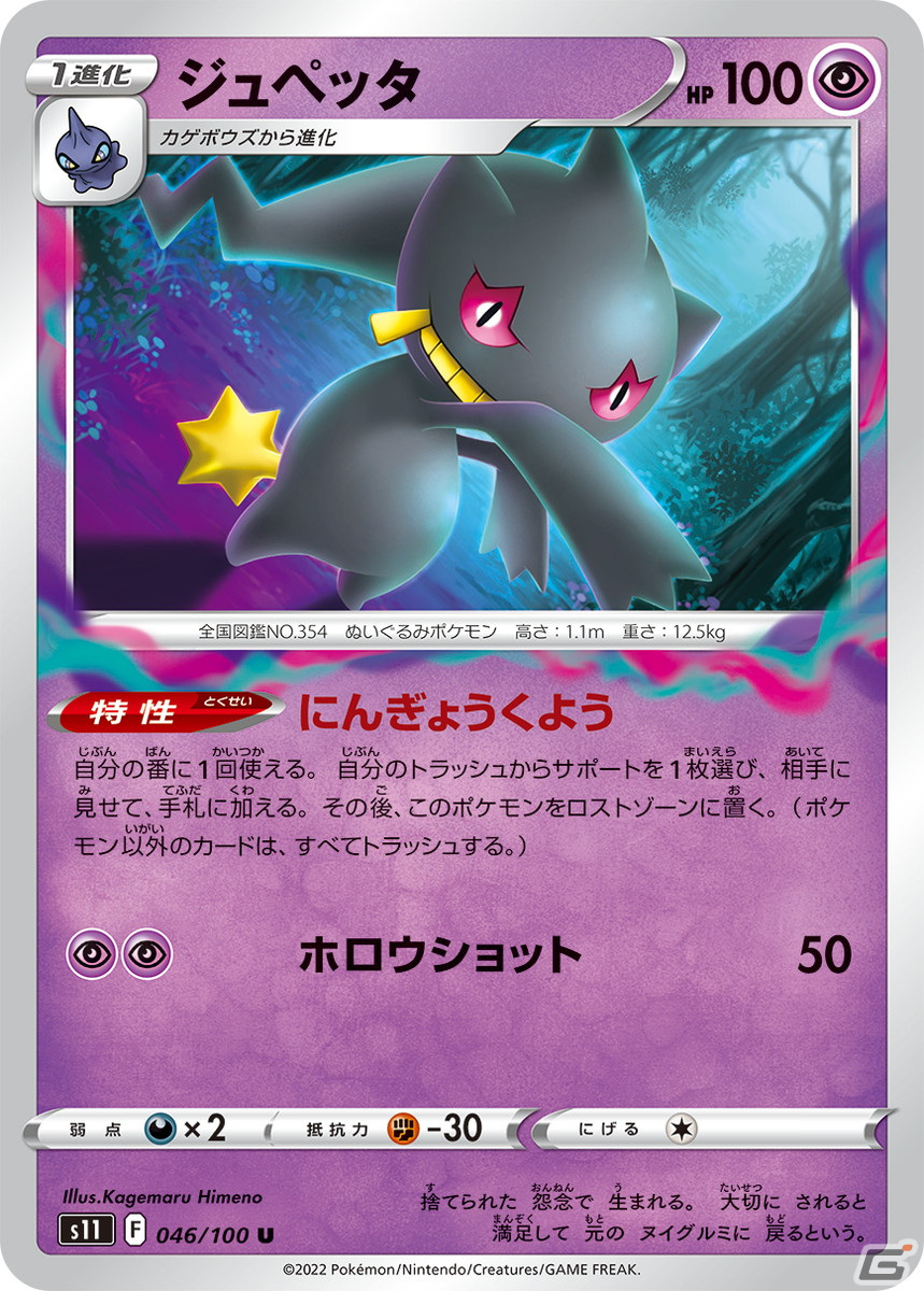 「ポケモンカードゲーム ソード＆シールド」ギラティナVSTARが登場！拡張パック「ロストアビス」が7月15日に発売の画像8