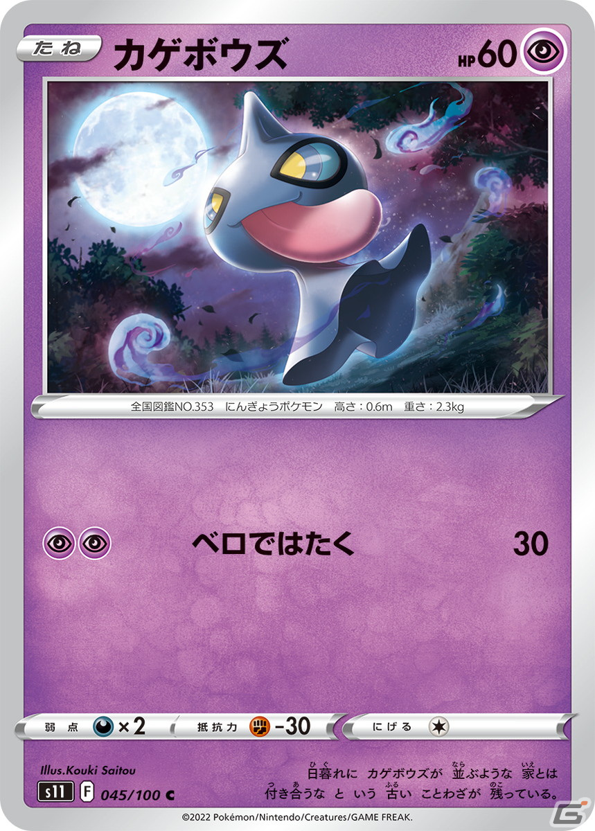 「ポケモンカードゲーム ソード＆シールド」ギラティナVSTARが登場！拡張パック「ロストアビス」が7月15日に発売の画像9