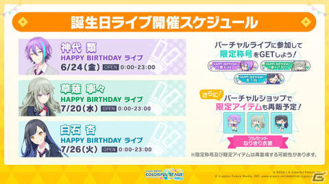 「プロセカ」ユーザー数が1000万人を突破！2周年を記念したステージイベントの開催も決定の画像10