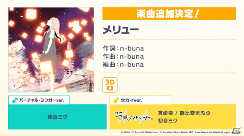 「プロセカ」ユーザー数が1000万人を突破！2周年を記念したステージイベントの開催も決定の画像16