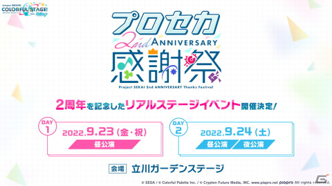 「プロセカ」ユーザー数が1000万人を突破！2周年を記念したステージイベントの開催も決定の画像25