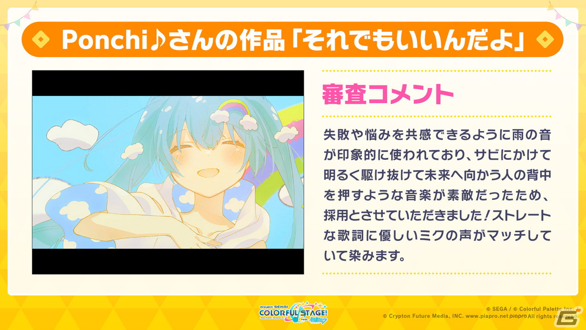 「プロセカ」ユーザー数が1000万人を突破！2周年を記念したステージイベントの開催も決定の画像1