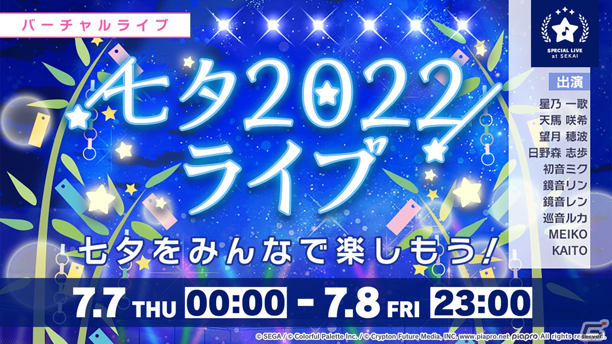 「プロセカ」ユーザー数が1000万人を突破！2周年を記念したステージイベントの開催も決定の画像11