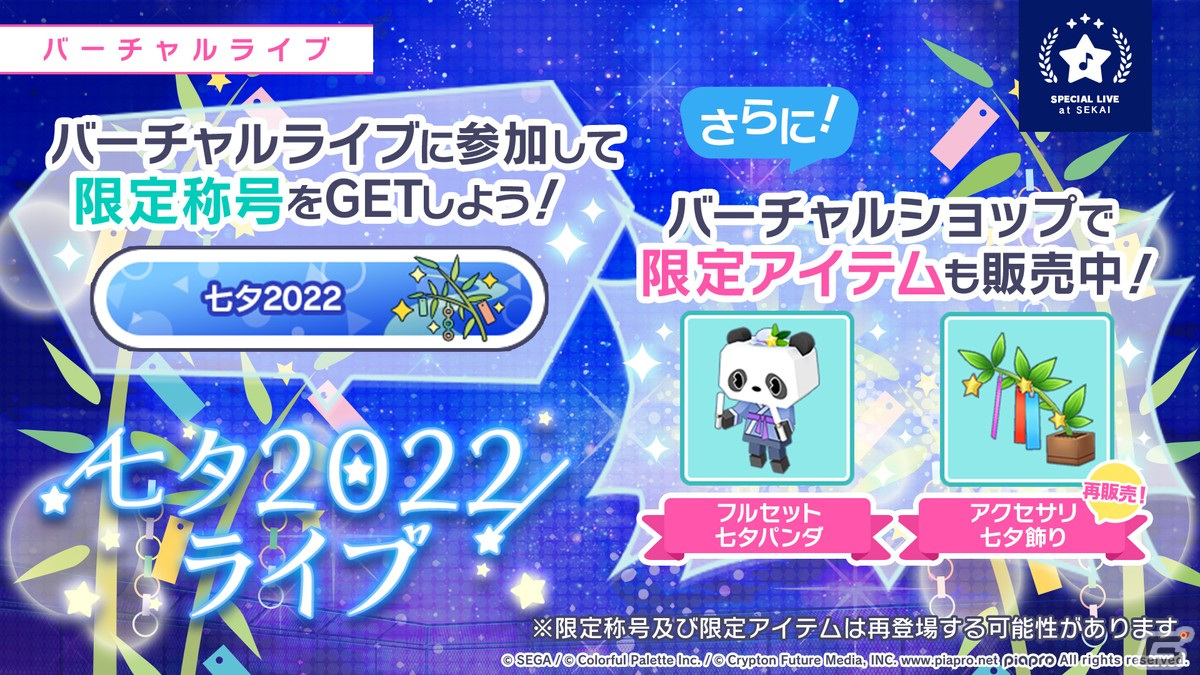 「プロセカ」ユーザー数が1000万人を突破！2周年を記念したステージイベントの開催も決定の画像12