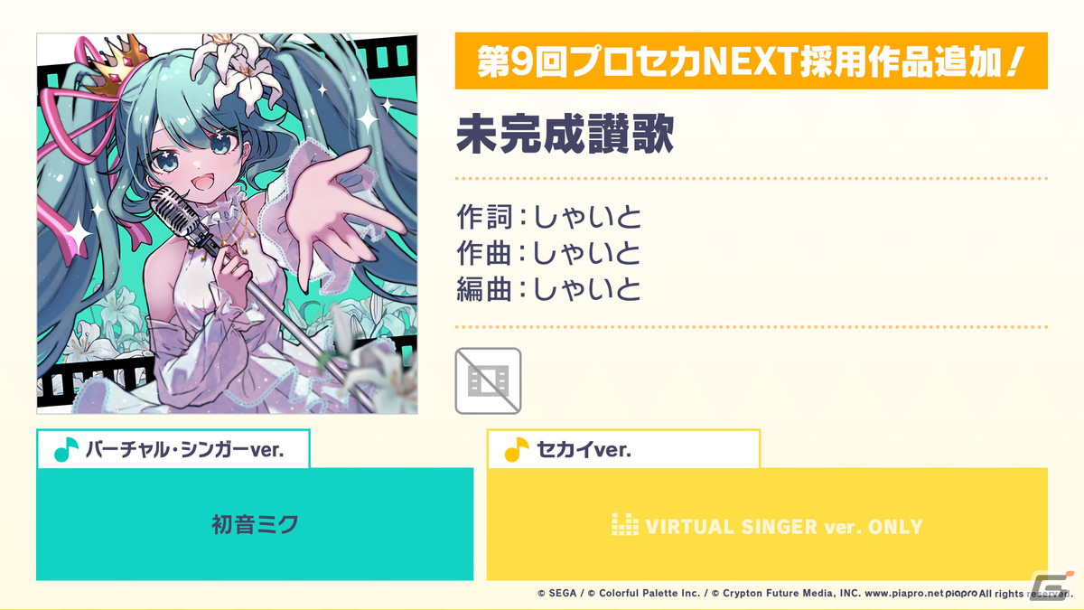 「プロセカ」ユーザー数が1000万人を突破！2周年を記念したステージイベントの開催も決定の画像2