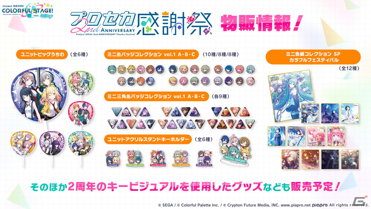 「プロセカ」ユーザー数が1000万人を突破！2周年を記念したステージイベントの開催も決定の画像27