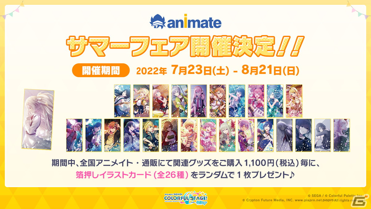 「プロセカ」ユーザー数が1000万人を突破！2周年を記念したステージイベントの開催も決定の画像28