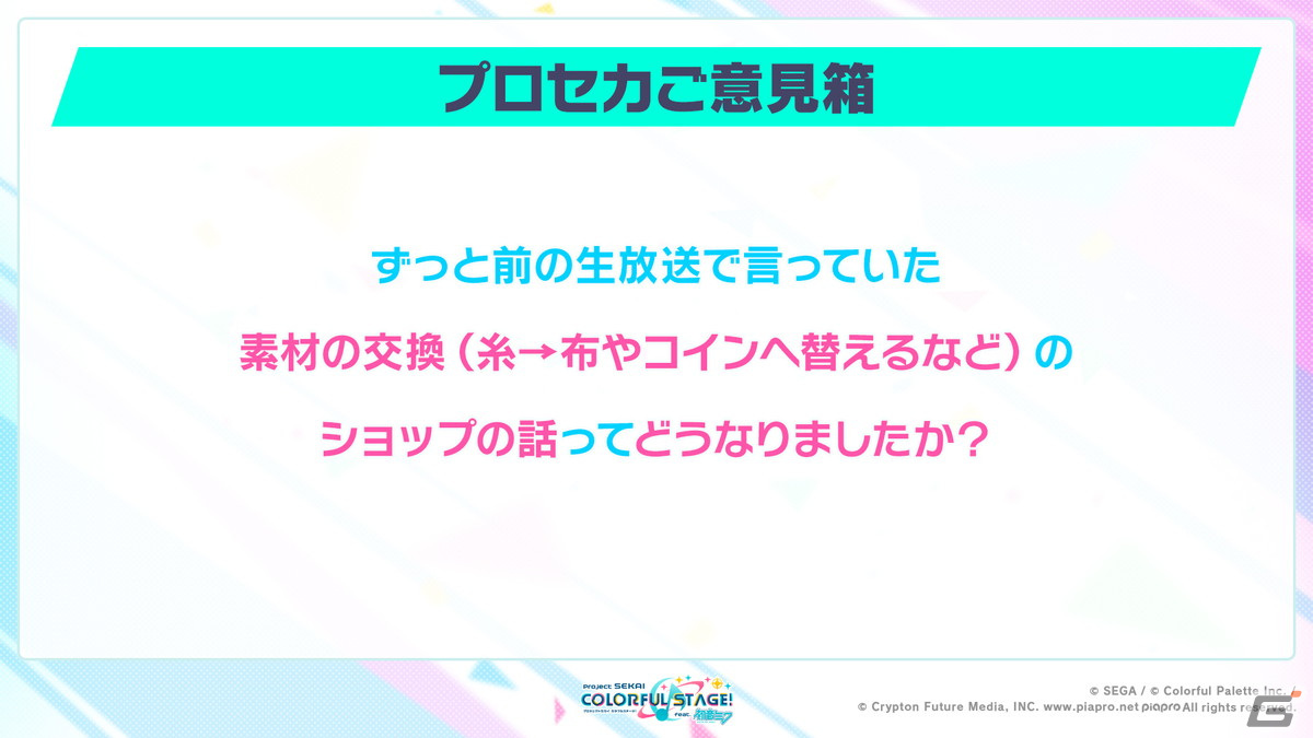 「プロセカ」ユーザー数が1000万人を突破！2周年を記念したステージイベントの開催も決定の画像42