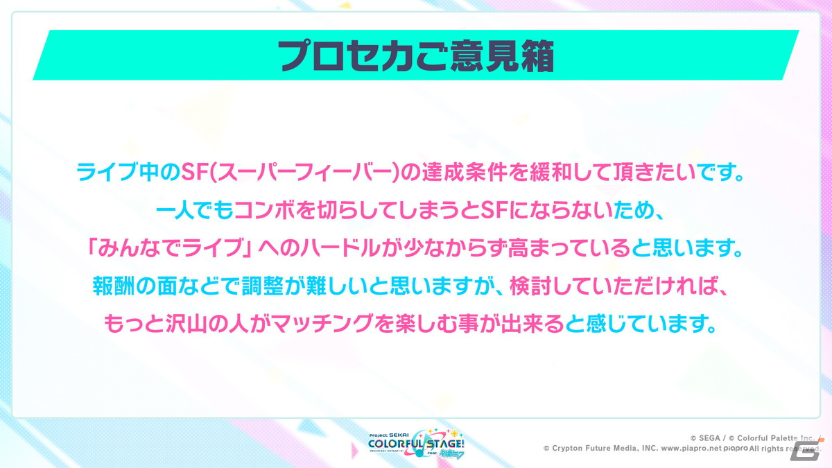 「プロセカ」ユーザー数が1000万人を突破！2周年を記念したステージイベントの開催も決定の画像43