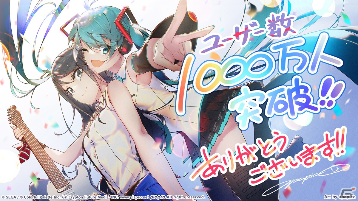 「プロセカ」ユーザー数が1000万人を突破！2周年を記念したステージイベントの開催も決定の画像8