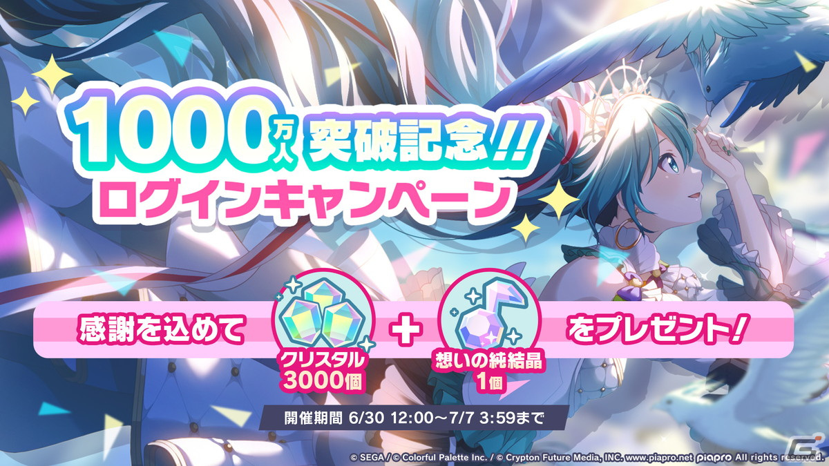 「プロセカ」ユーザー数が1000万人を突破！2周年を記念したステージイベントの開催も決定の画像9