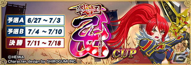 セガNET麻雀 MJ」シリーズにて「戦国乙女」とのコラボが6月27日