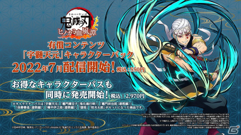 「鬼滅の刃 ヒノカミ血風譚」宇髄天元のキャラクターパックが7月に配信決定！紹介映像も公開の画像1